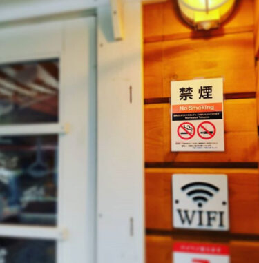 店内禁煙のお願いについて🚬