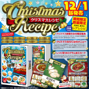 【🎅Xmas期間限定販売🎁】クリスマスプレゼントに最適なカードゲーム販売のお知らせについて