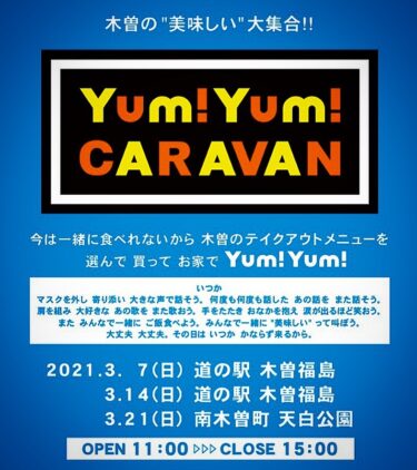 『Yum!Yum! CARABAN』 が開催されます！😋