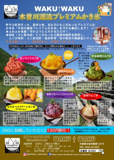 🍧【木曽川源流プレミアムかき氷】販売開始します！🍧