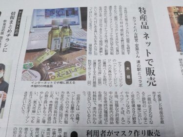 信濃毎日新聞「MGプレス」で特産品ネット販売についてご紹介いただきました！🥬🍅🍆🥒